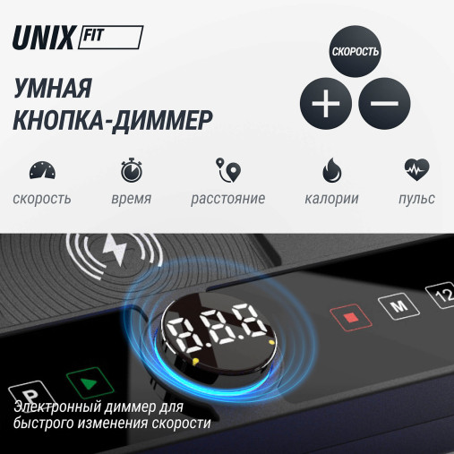 Беговая дорожка UNIX Fit H-1100 (наклон 44 уровня) инклайнер