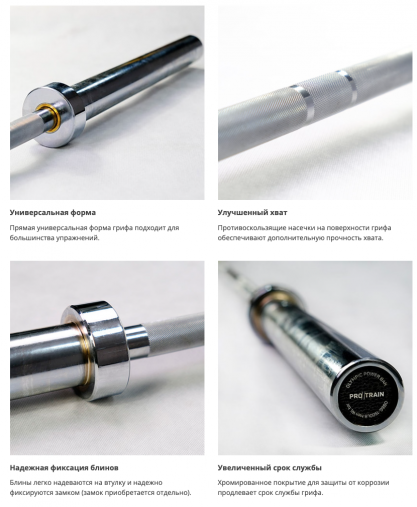 Гриф олимпийский мужской 50 мм Protrain HC-OB86M-1500 (218 см) Гриф олимпийский мужской 50 мм Protrain HC-OB86M-1500 (218 см)