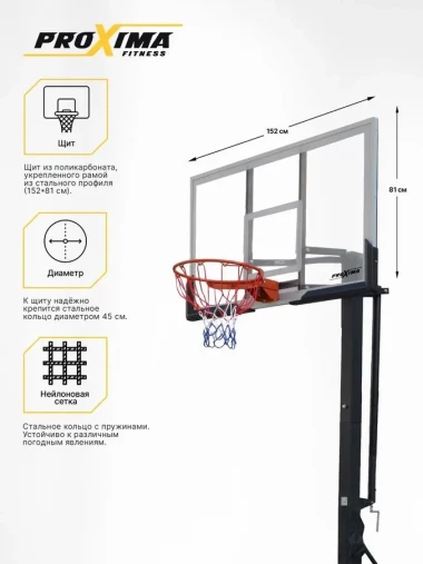 Мобильная баскетбольная стойка Proxima 60", поликарбонат, арт. S023