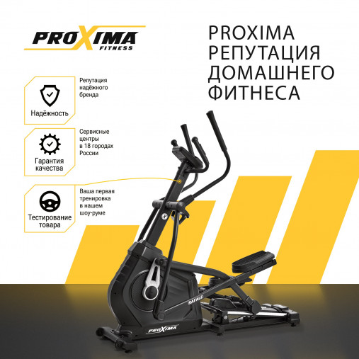 Эллиптический тренажер домашний Proxima Rafale PREL-513