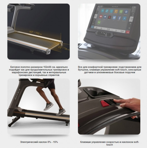 Беговая дорожка Matrix T70 XER-V2 с сенсорным 10" тачскрин дисплеем, премиальная нескладная полупрофессиональная