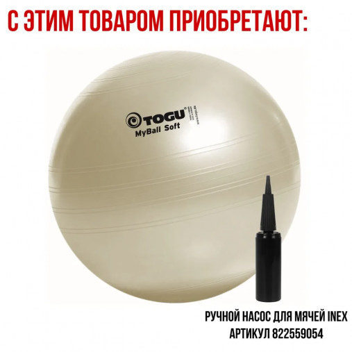 Гимнастический мяч TOGU My Ball Soft 65 см белый перламутровый