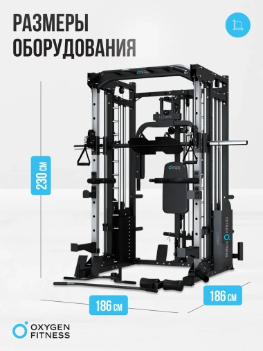 Многофункциональный силовой комплекс со встроенными весовыми стеками OXYGEN FITNESS LORRY на базе машины Смита Многофункциональный силовой комплекс со встроенными весовыми стеками OXYGEN FITNESS LORRY на базе машины Смита